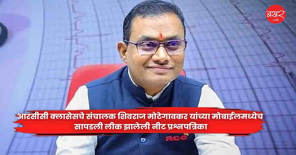 Shivraj Motegaonkar