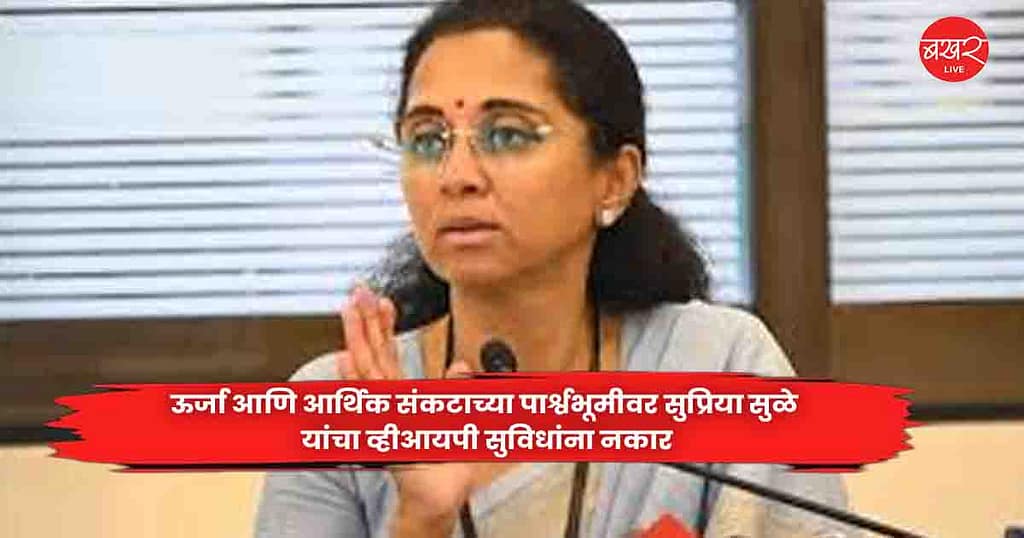 Supriya Sule
