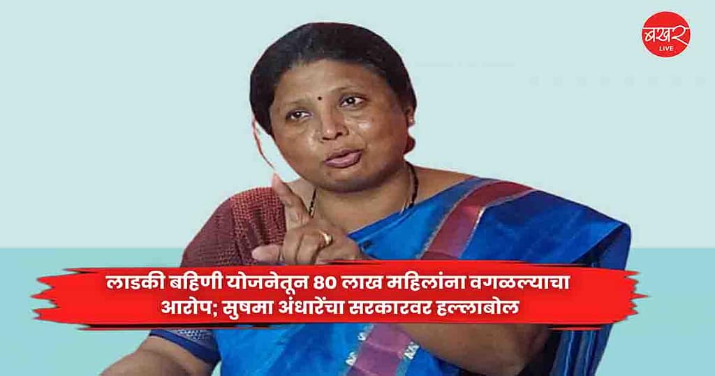 Sushma Andhare