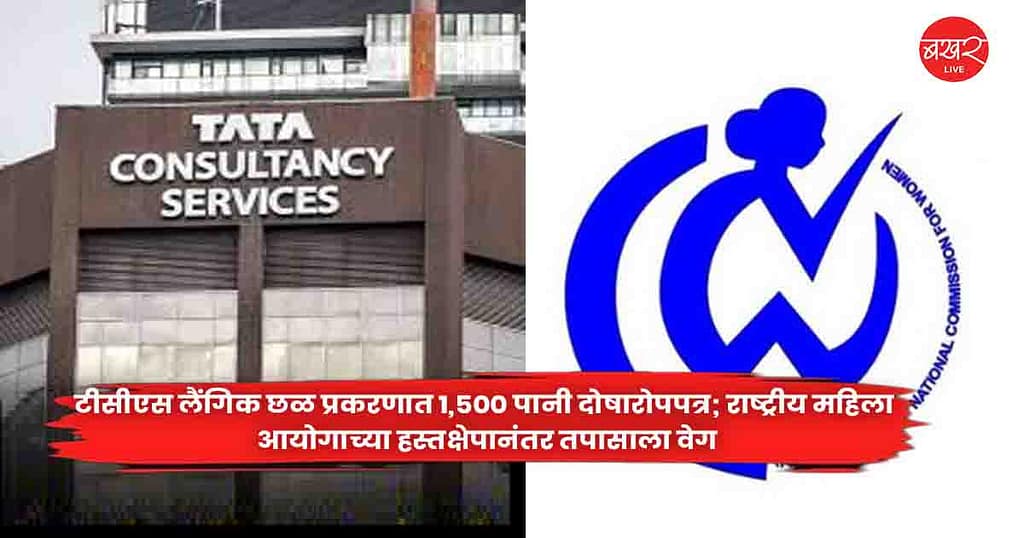 TCS Harassment