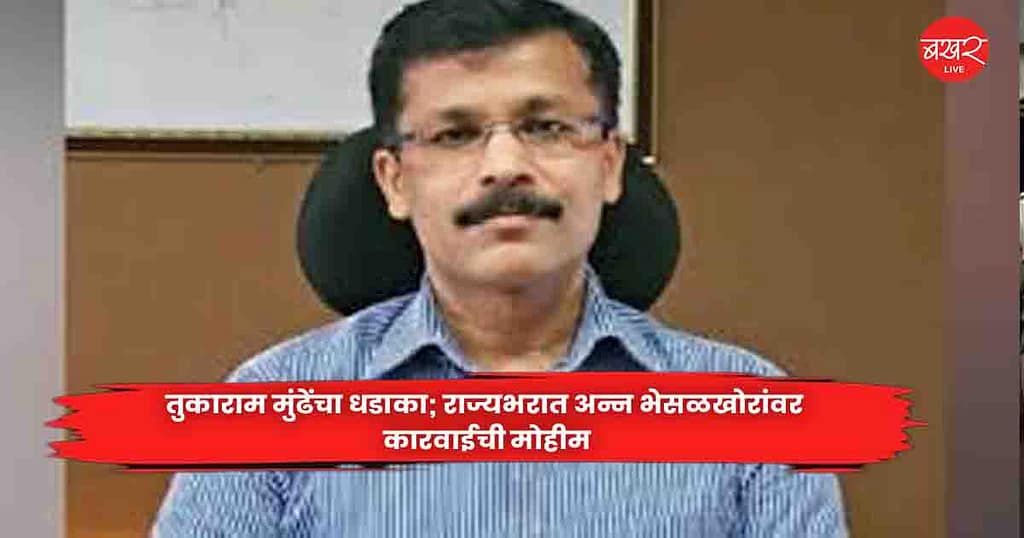 Tukaram Mundhe