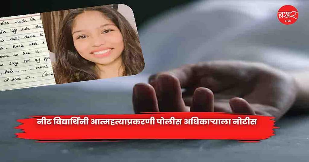 NEET Student