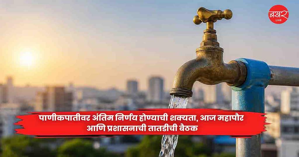 Pune water
