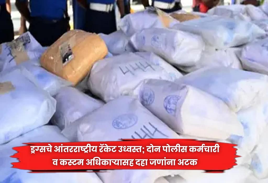 International Drug Racket