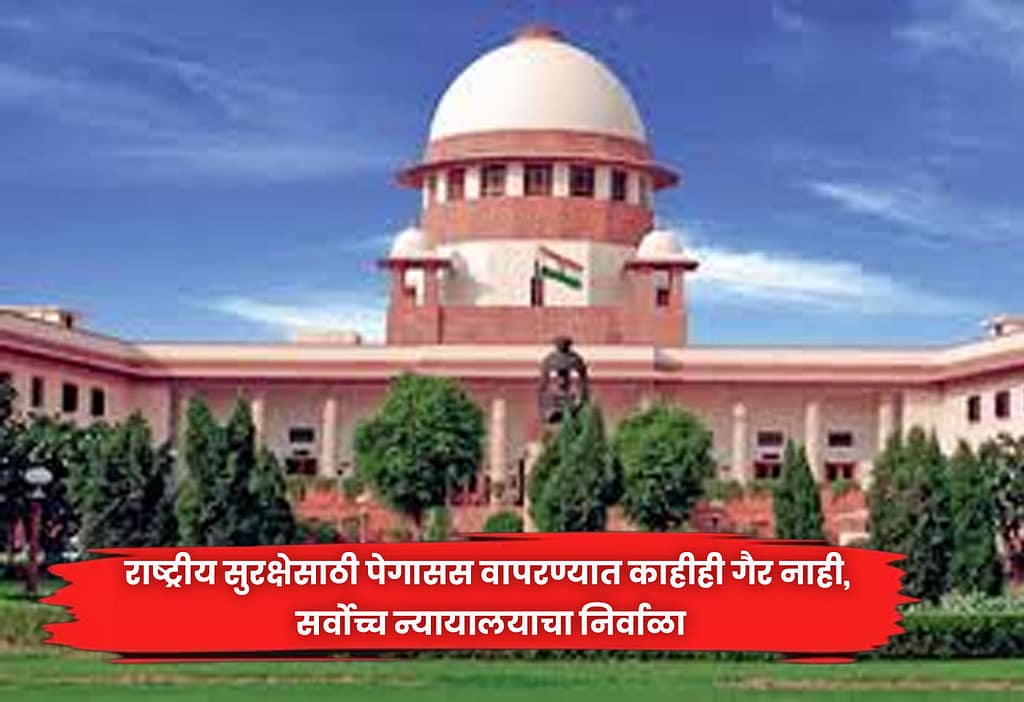 Supreme Court