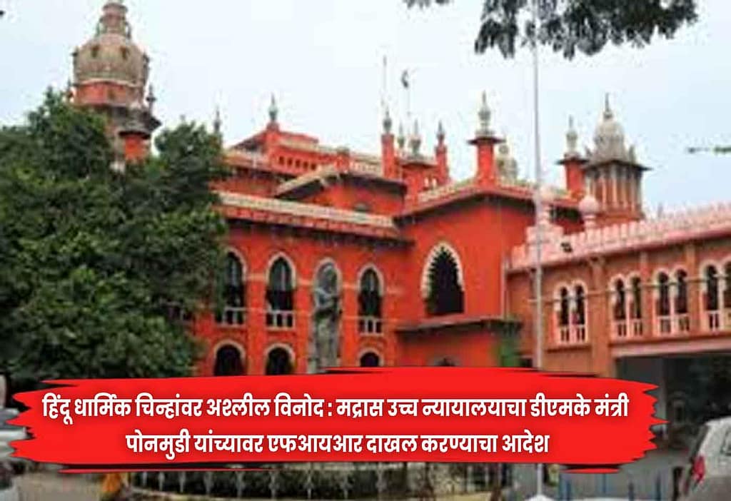 Madras High Court