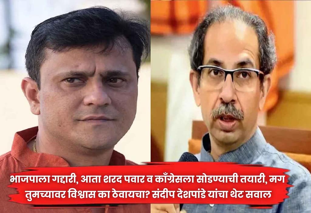 Sandeep Deshpande