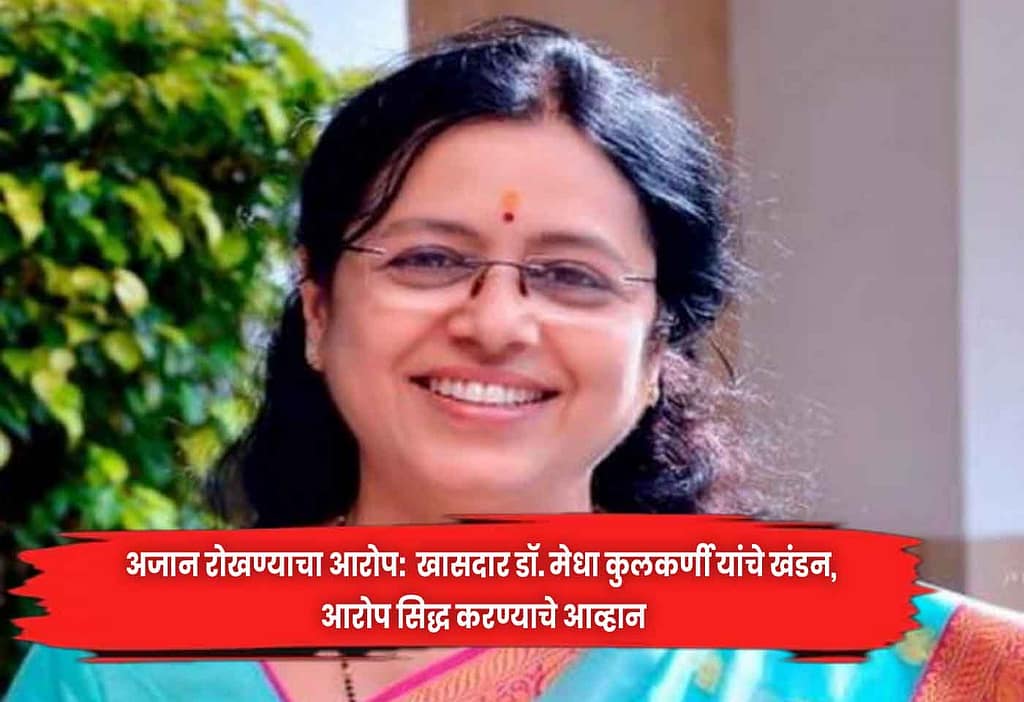 MP Dr. Medha Kulkarni