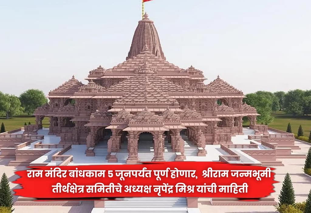 Ram temple