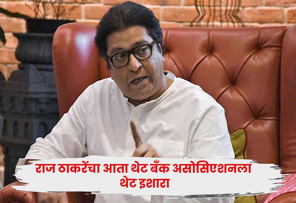 Raj Thackeray