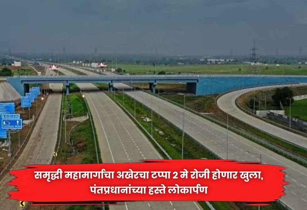 Samruddhi Highway