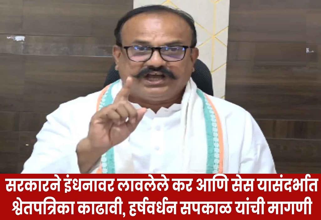 Harshwardhan Sapkal