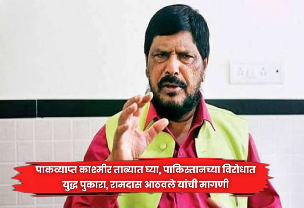 Ramdas Athawale