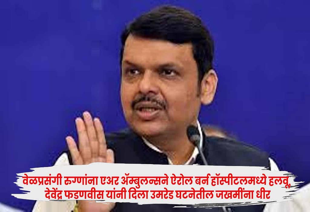 Devendra Fadnavis