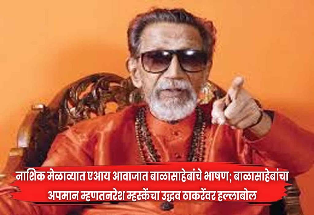 Balasaheb's