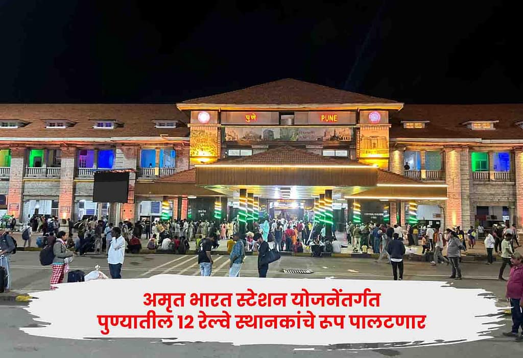Amrut Bharat Station Scheme