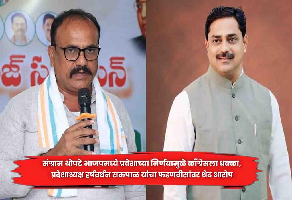 Harshwardhan Sapkal