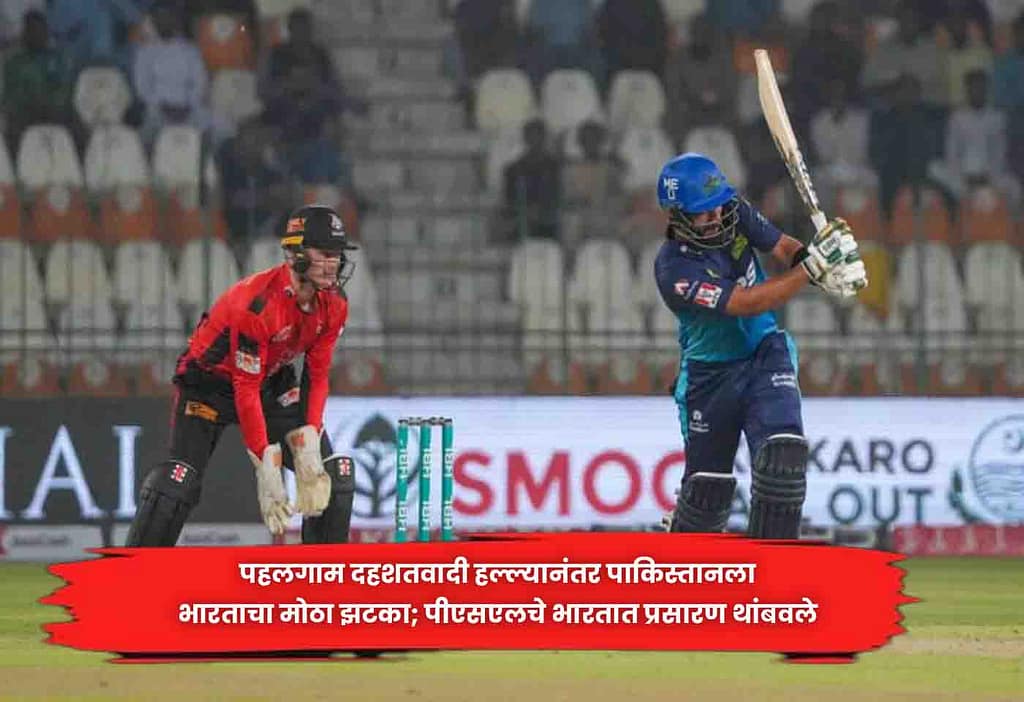 PSL Broadcast Stopped