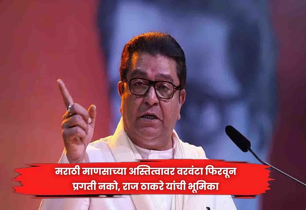 Raj Thackeray