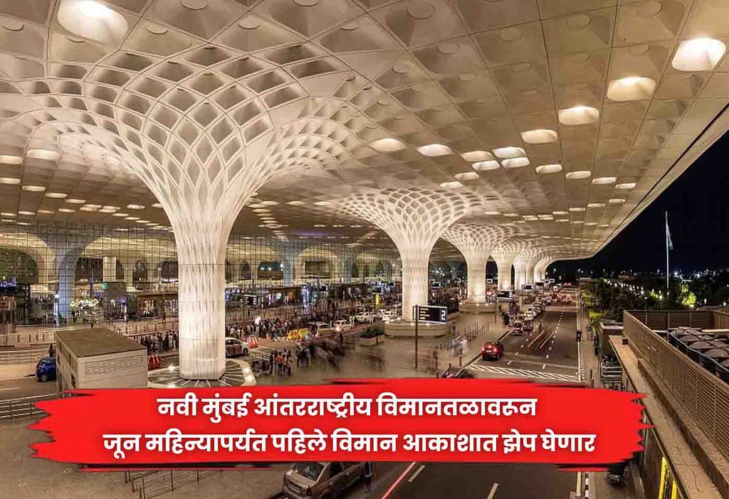 Mumbai International Airport