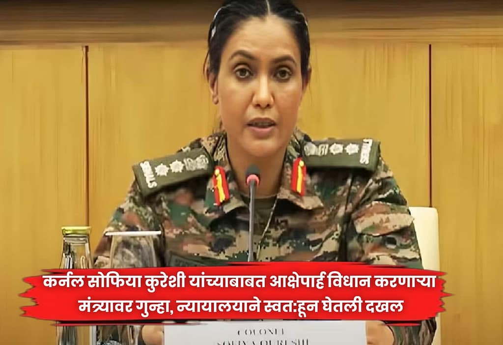 Colonel Sophia Qureshi