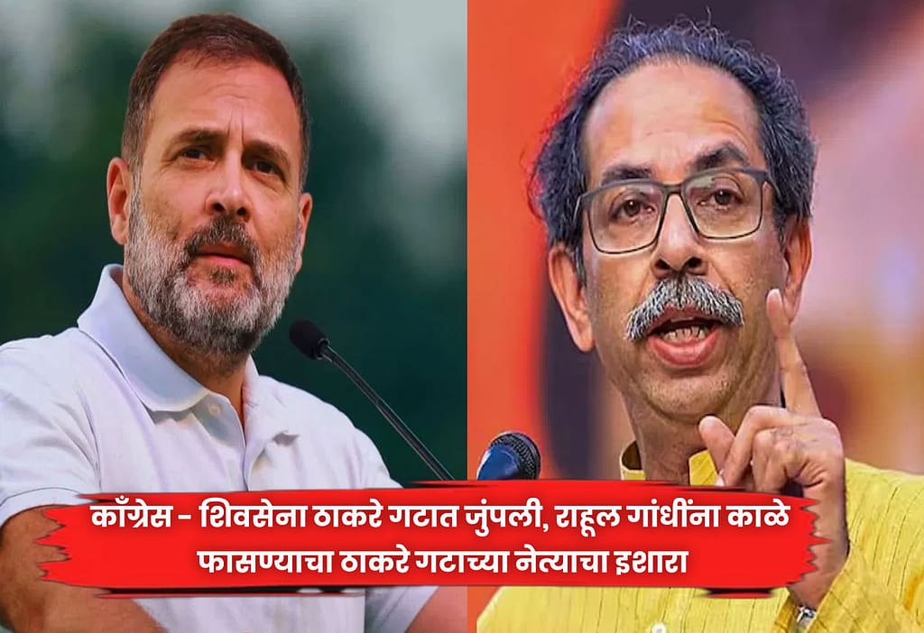 Congress-Shiv Sena