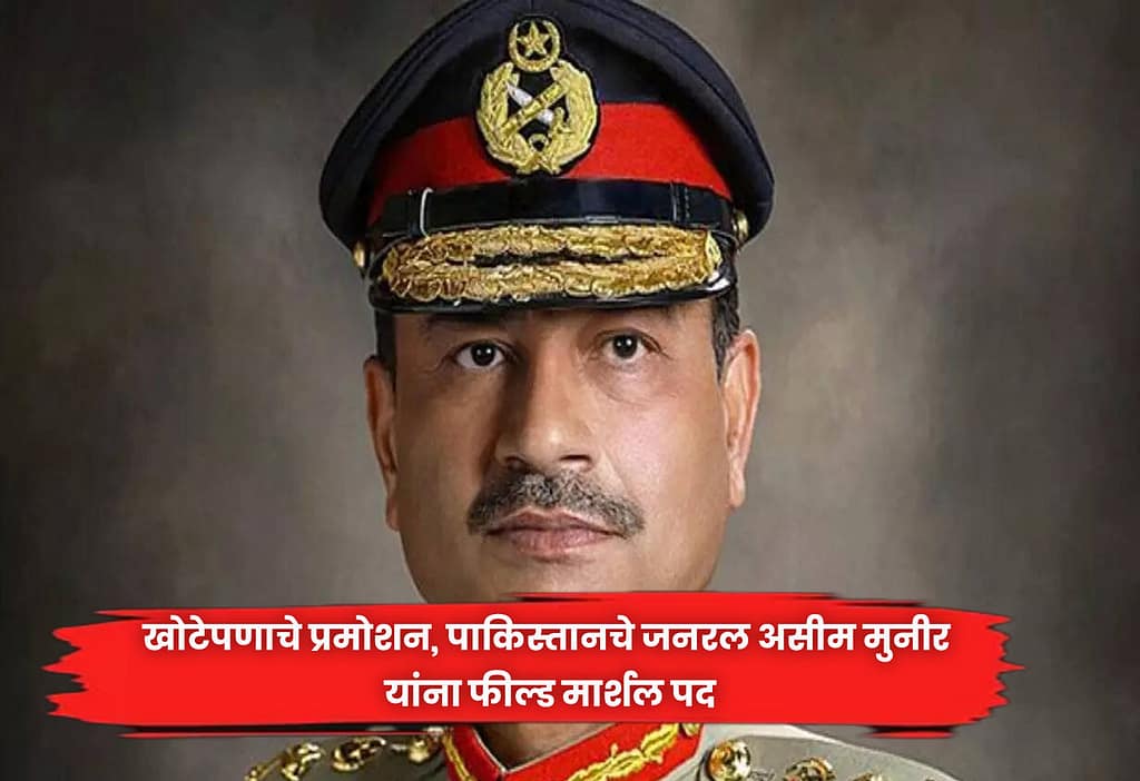 General Asim Munir
