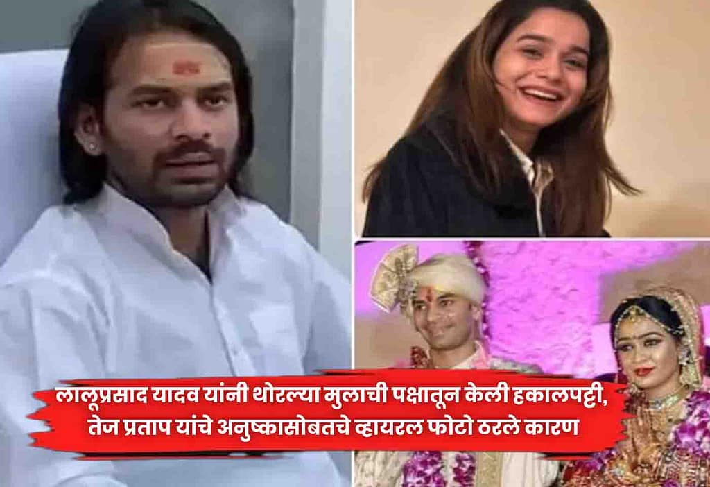 Tej Pratap