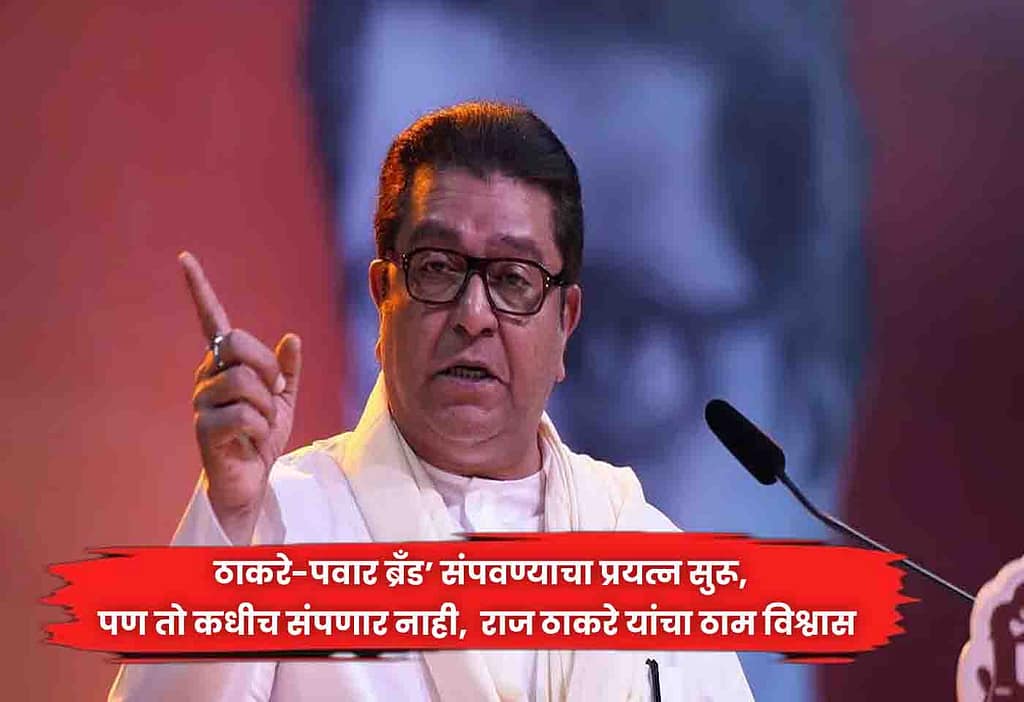 Raj Thackeray