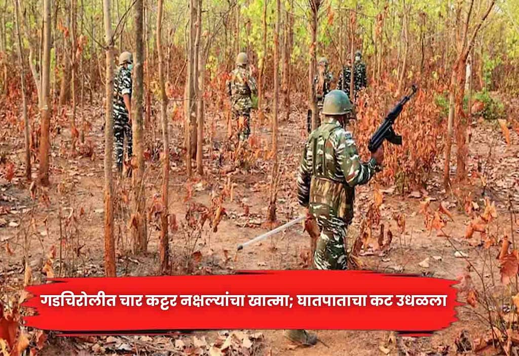 Naxalites killed in Gadchiroli