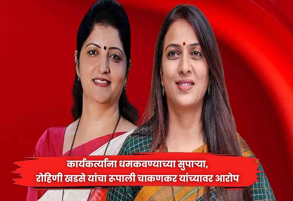 Rohini Khadse
