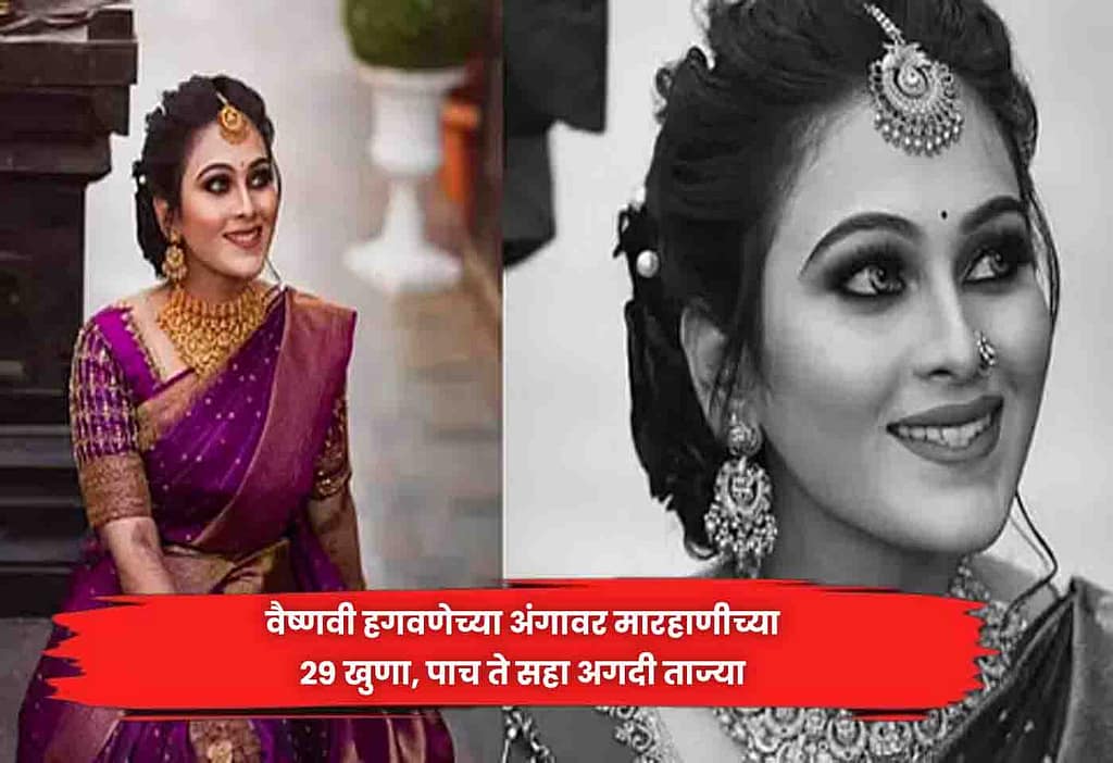 Vaishnavi Hagawane