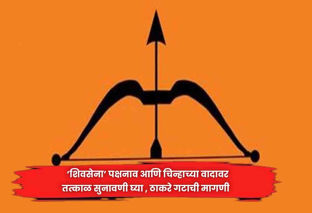 Shiv Sena
