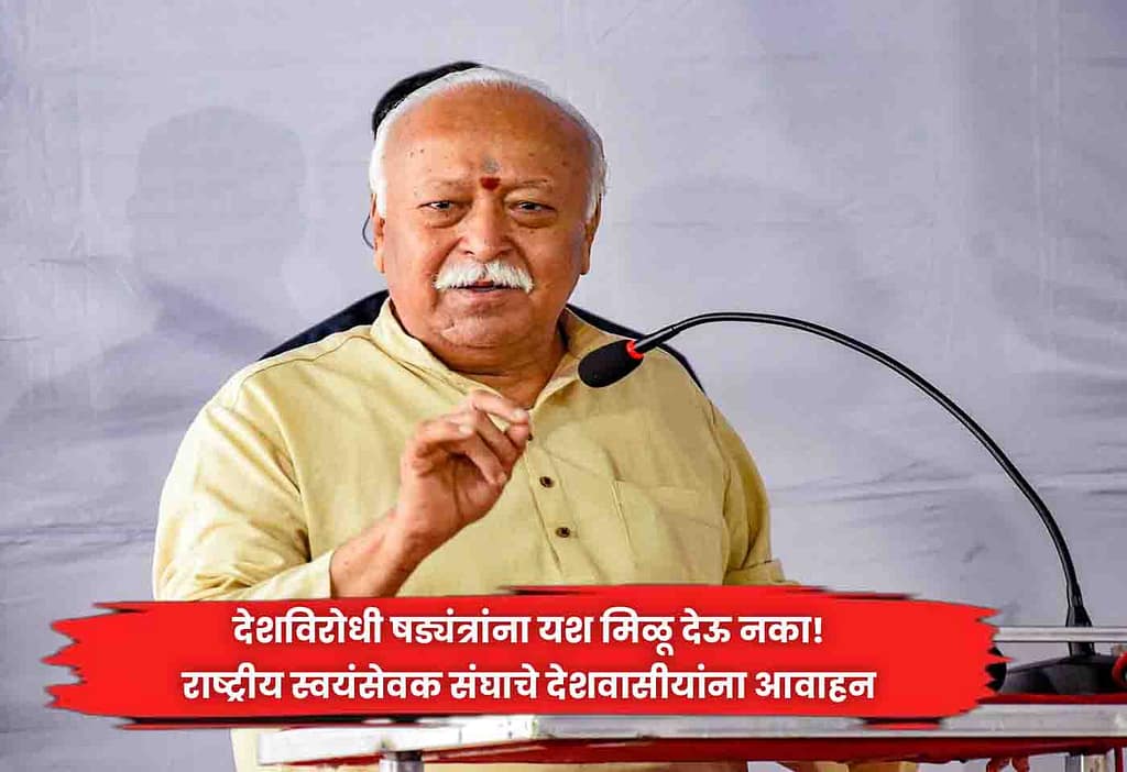 Rashtriya Swayamsevak Sangh