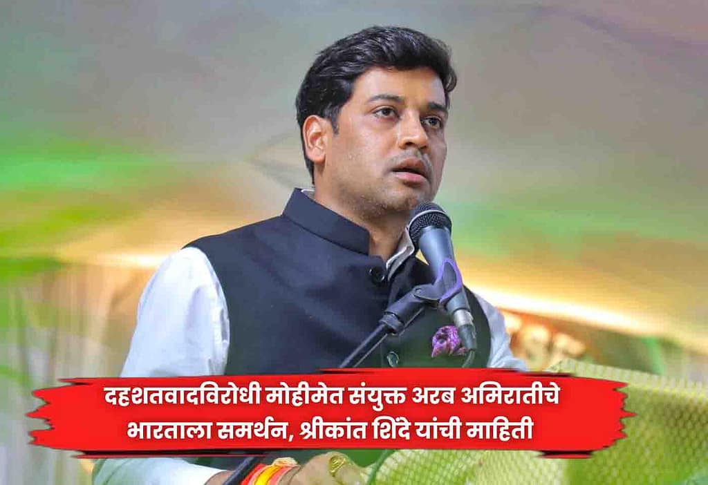 shrikant shinde