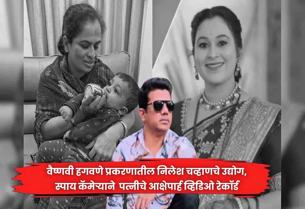 vaishnavi hagawane case