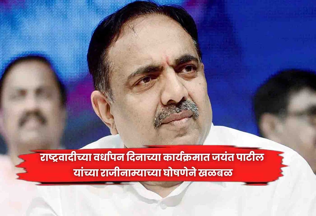 Jayant Patil