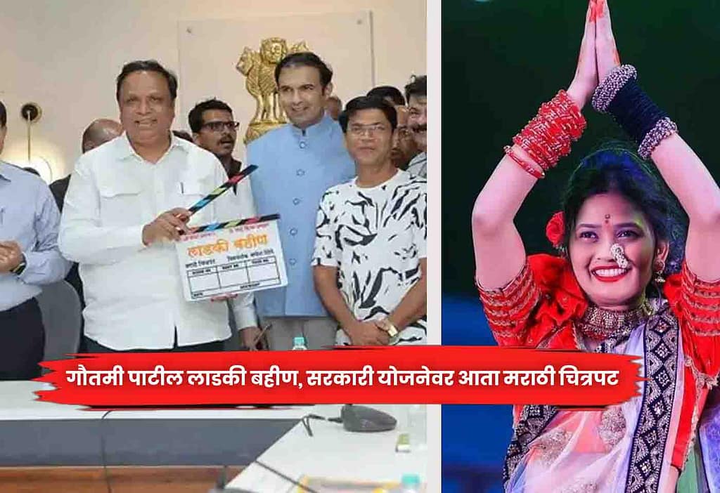 Gautami Patil
