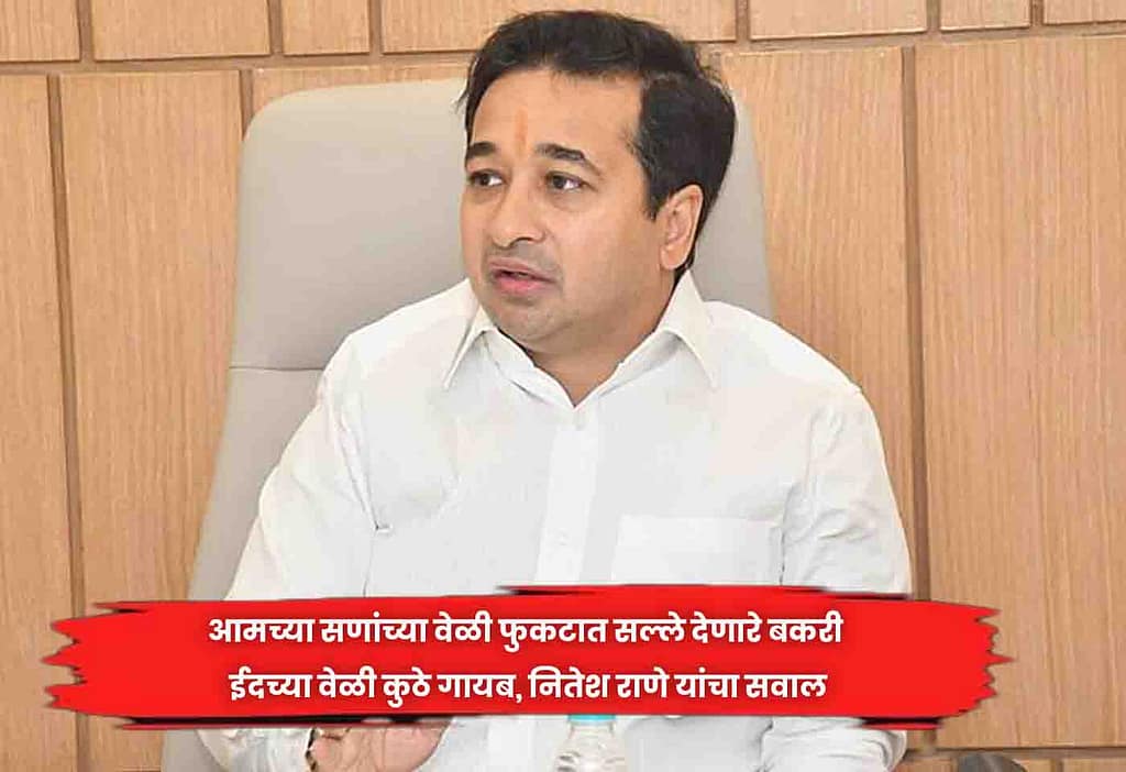 Nitesh Rane