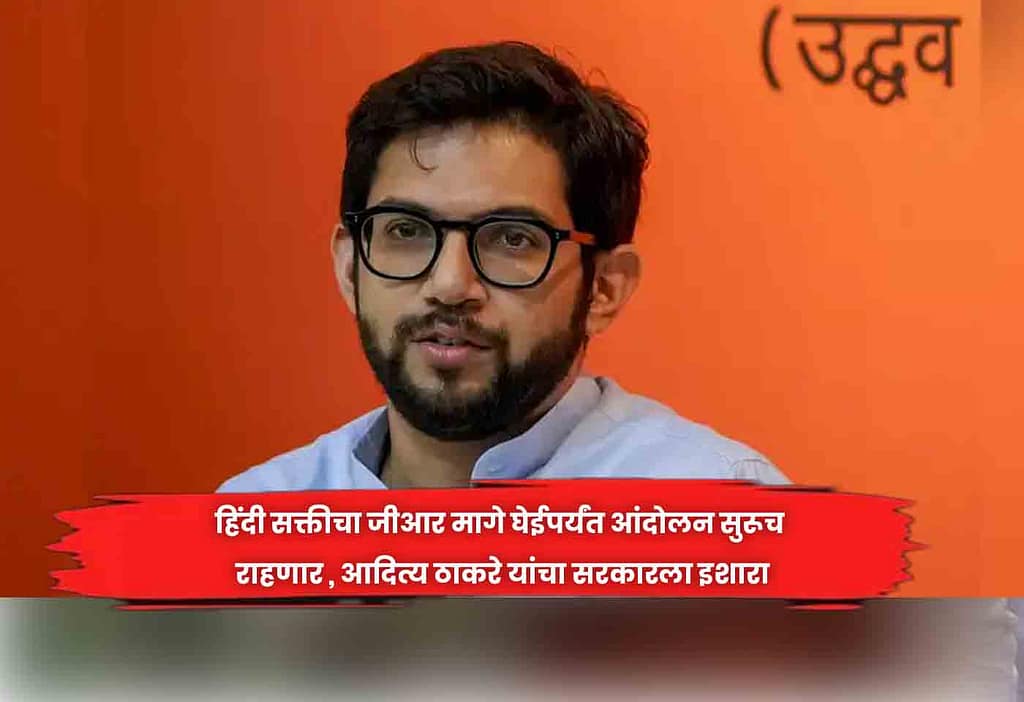 Aditya Thackeray