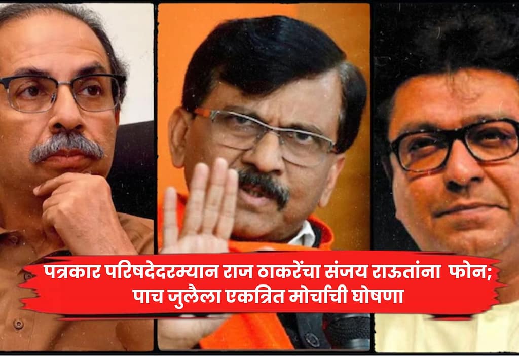 Raj Thackeray