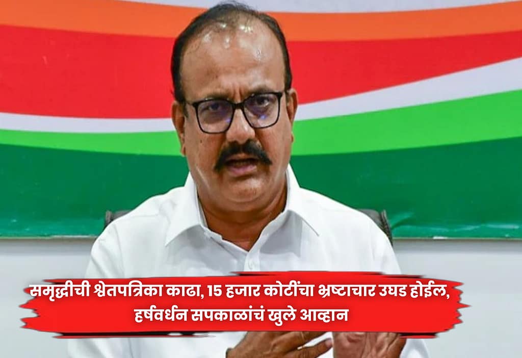 Harshvardhan Sapkal's