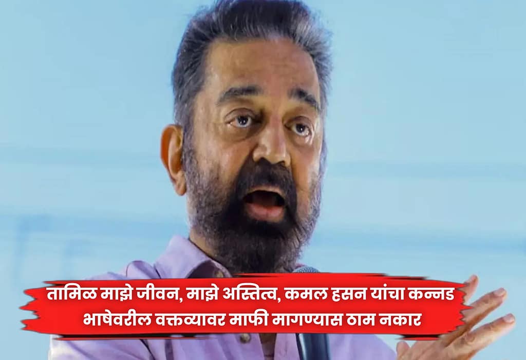 Kamal Haasan