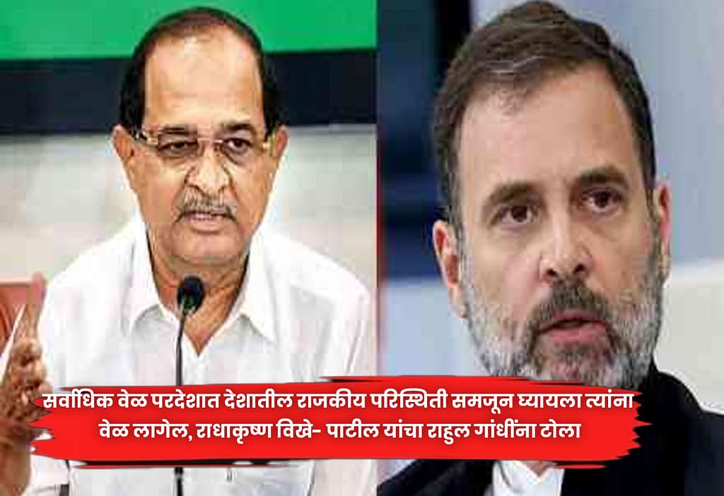 Radhakrishna Vikhe-Patil'