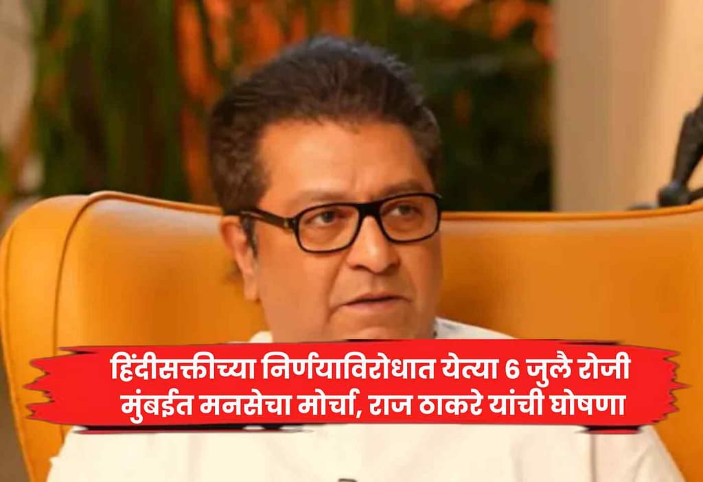 Raj Thackeray