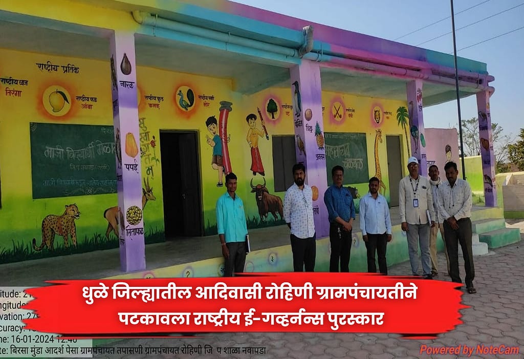 Rohini Gram Panchayat