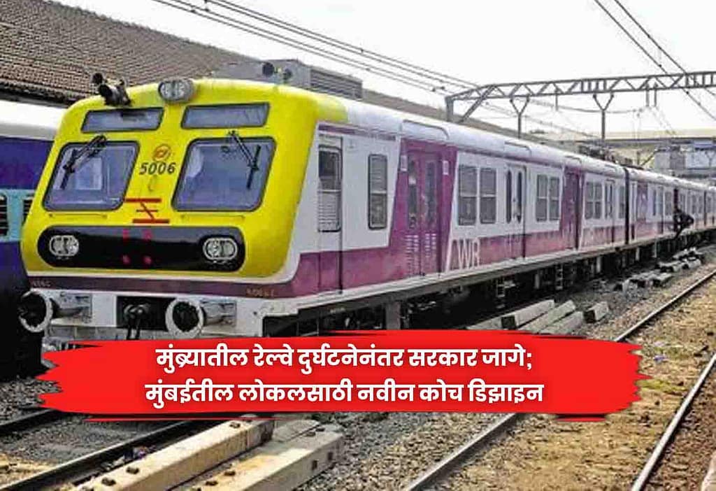 Mumbai local trains