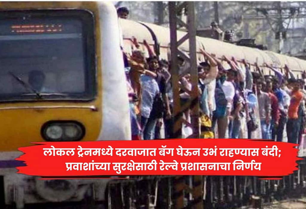 Mumbai local train