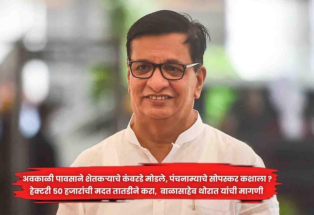 balasaheb thorat