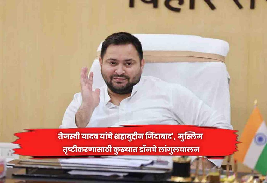 Tejashwi Yadav